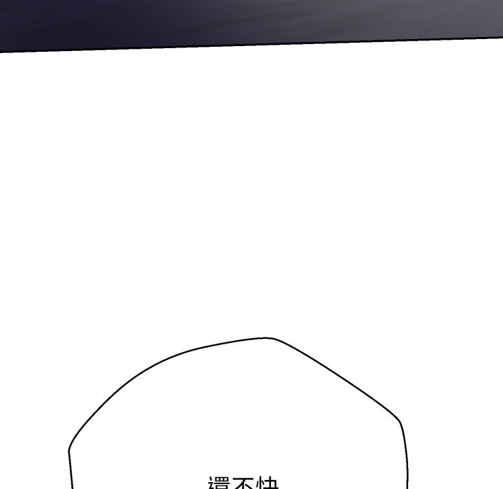 黑帮千金养成记 - 第14話 - page 251