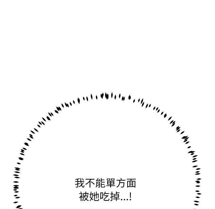 黑帮千金养成记 - 第23話 - page 79