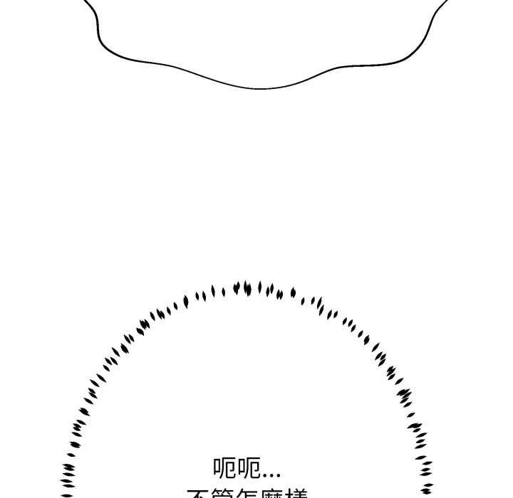 黑帮千金养成记 - 第23話 - page 92