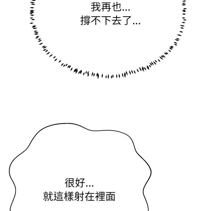 黑帮千金养成记 - 第23話 - page 95