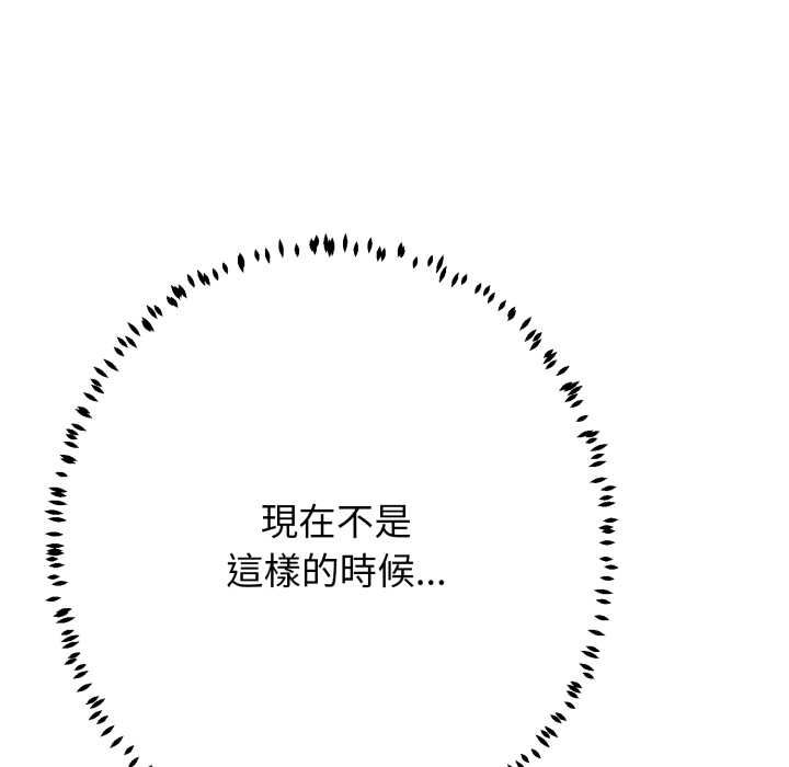 黑帮千金养成记 - 第23話 - page 114