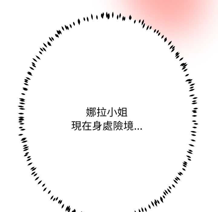 黑帮千金养成记 - 第23話 - page 117