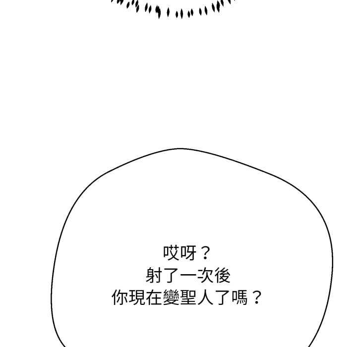 黑帮千金养成记 - 第23話 - page 118
