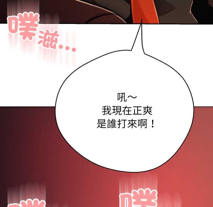 黑帮千金养成记 - 第23話 - page 138