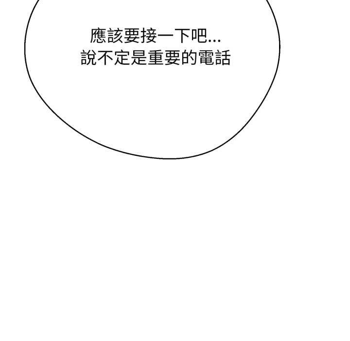黑帮千金养成记 - 第23話 - page 143