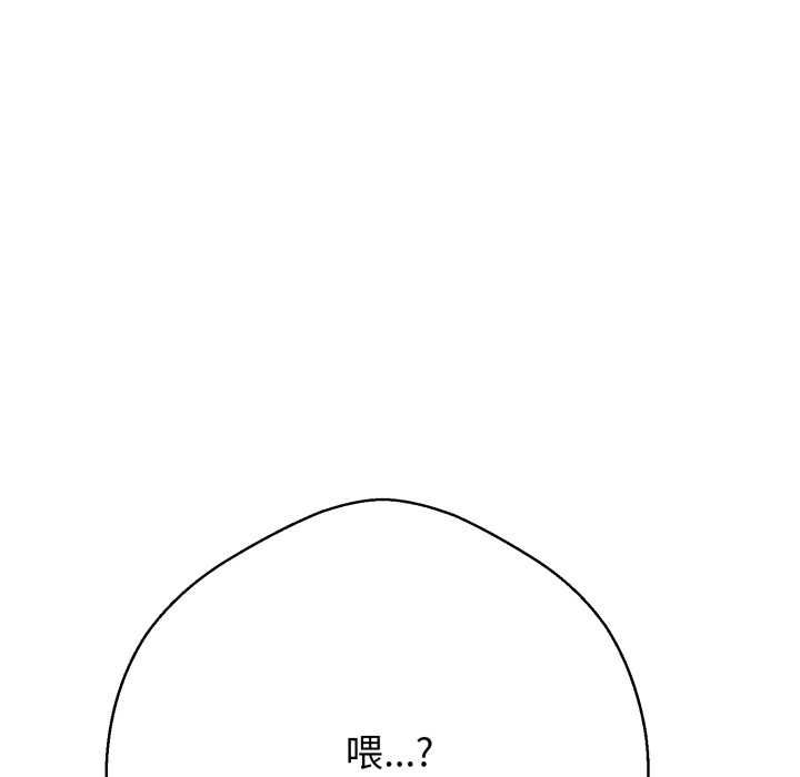 黑帮千金养成记 - 第23話 - page 144