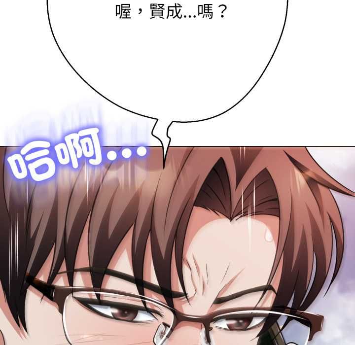黑帮千金养成记 - 第23話 - page 145