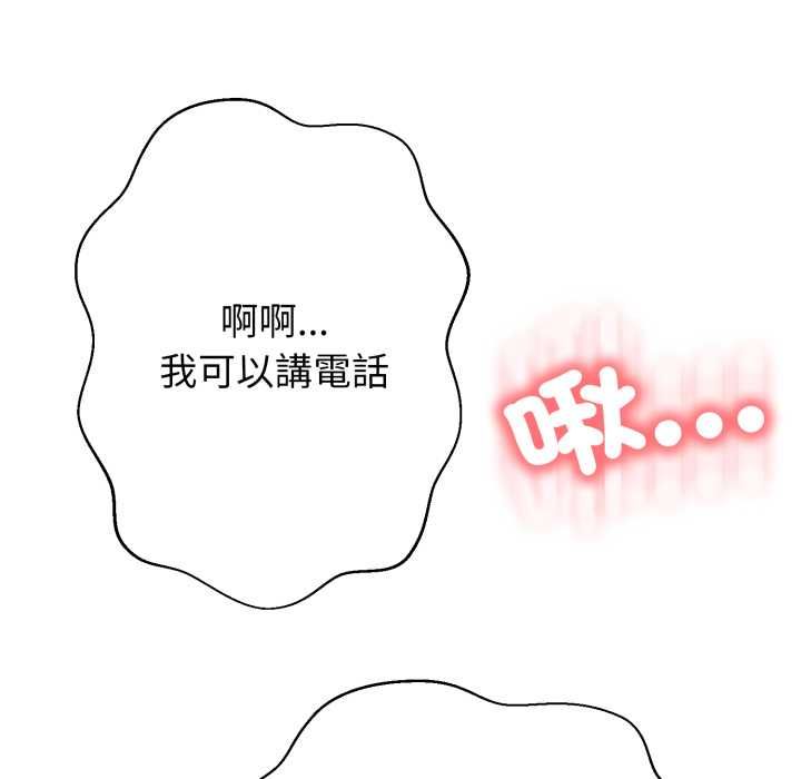 黑帮千金养成记 - 第23話 - page 147