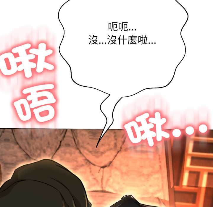 黑帮千金养成记 - 第23話 - page 148