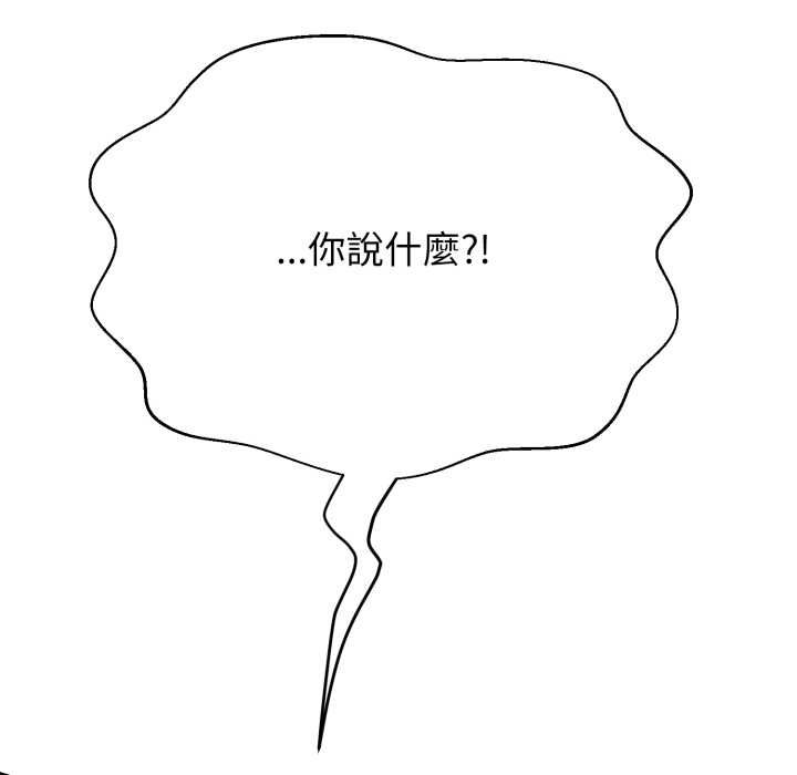 黑帮千金养成记 - 第23話 - page 155