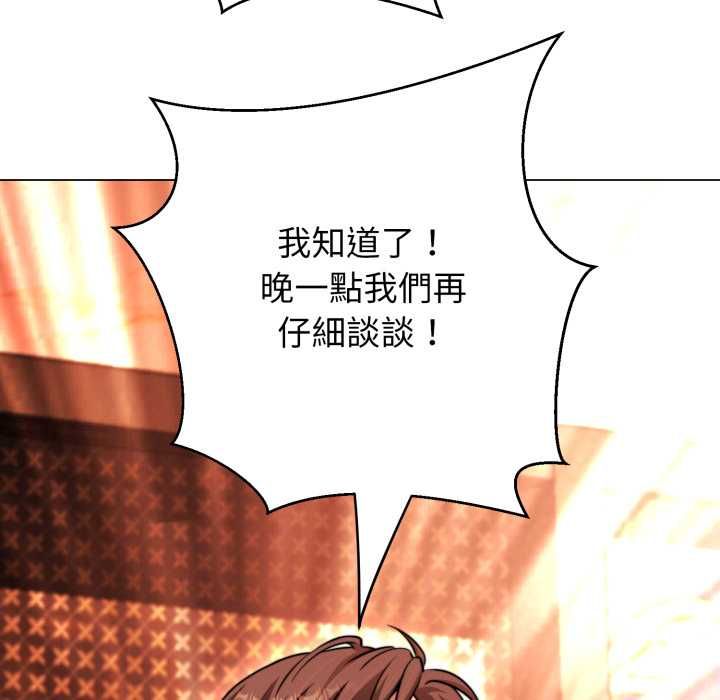 黑帮千金养成记 - 第23話 - page 159