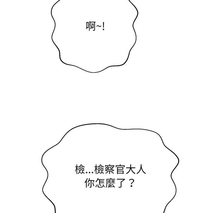 黑帮千金养成记 - 第23話 - page 166