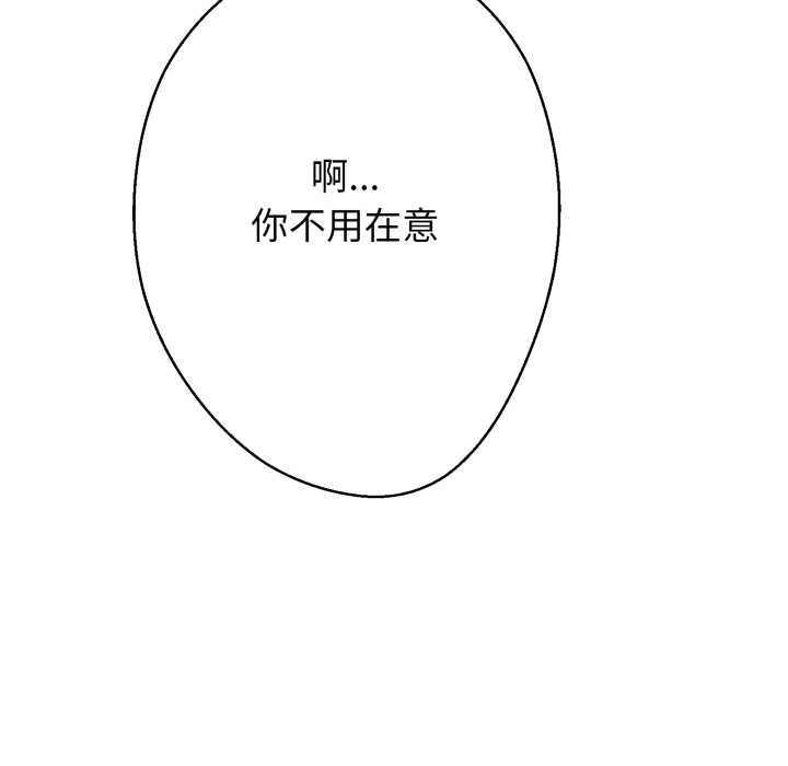 黑帮千金养成记 - 第23話 - page 169