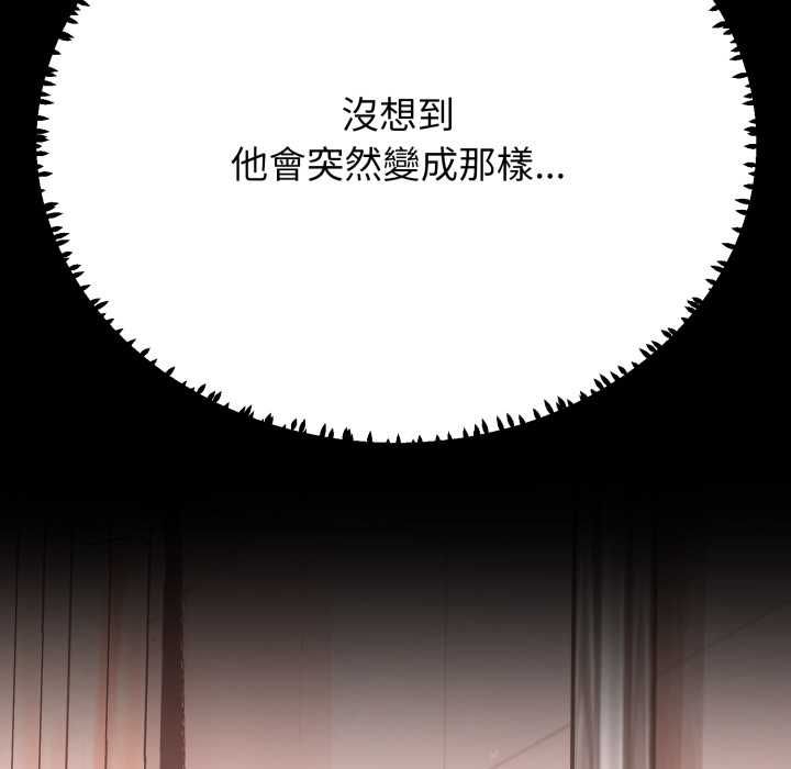 黑帮千金养成记 - 第23話 - page 197