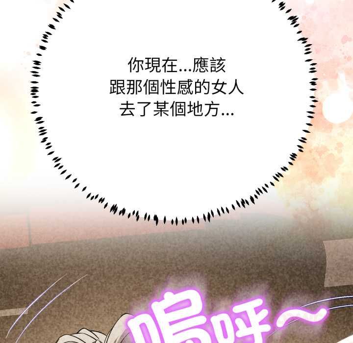 黑帮千金养成记 - 第23話 - page 205