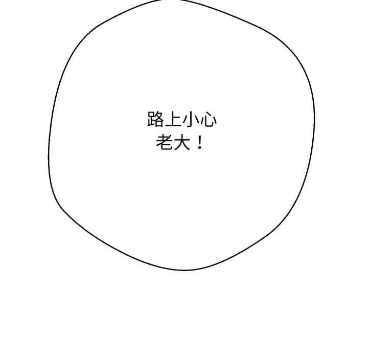 黑帮千金养成记 - 第23話 - page 235