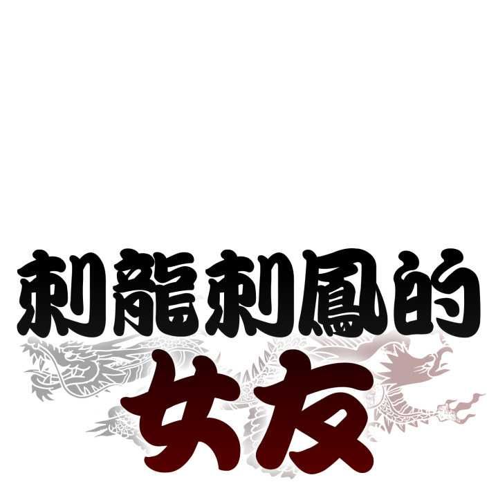 黑帮千金养成记 - 第23話 - page 250