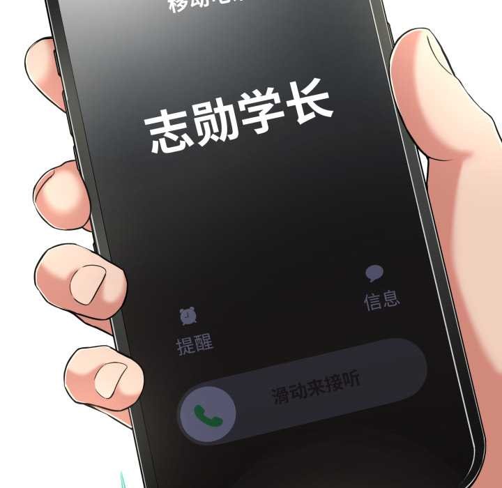 黑帮千金养成记 - 第1话 - page 108