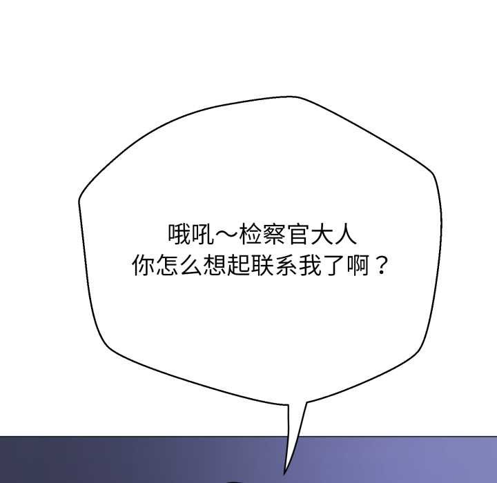 黑帮千金养成记 - 第1话 - page 110