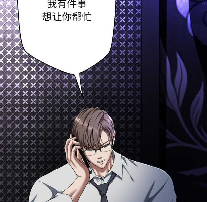 黑帮千金养成记 - 第1话 - page 115