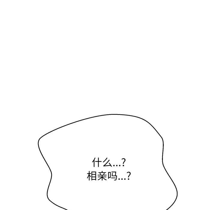 黑帮千金养成记 - 第1话 - page 120
