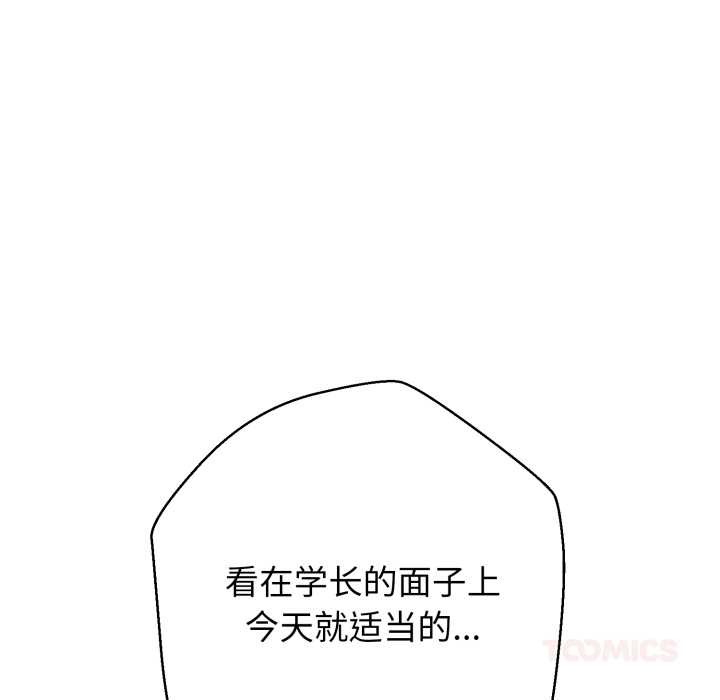 黑帮千金养成记 - 第1话 - page 132