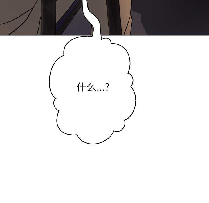 黑帮千金养成记 - 第1话 - page 161
