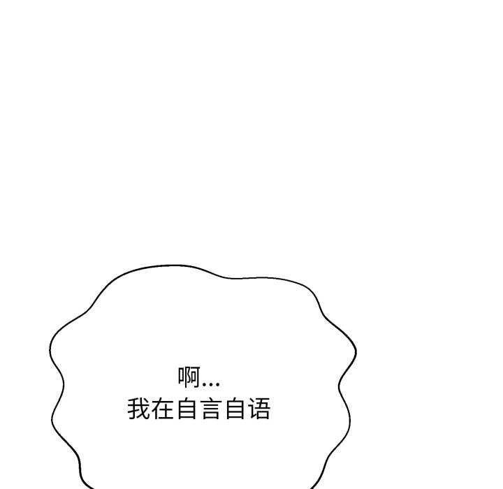 黑帮千金养成记 - 第1话 - page 188