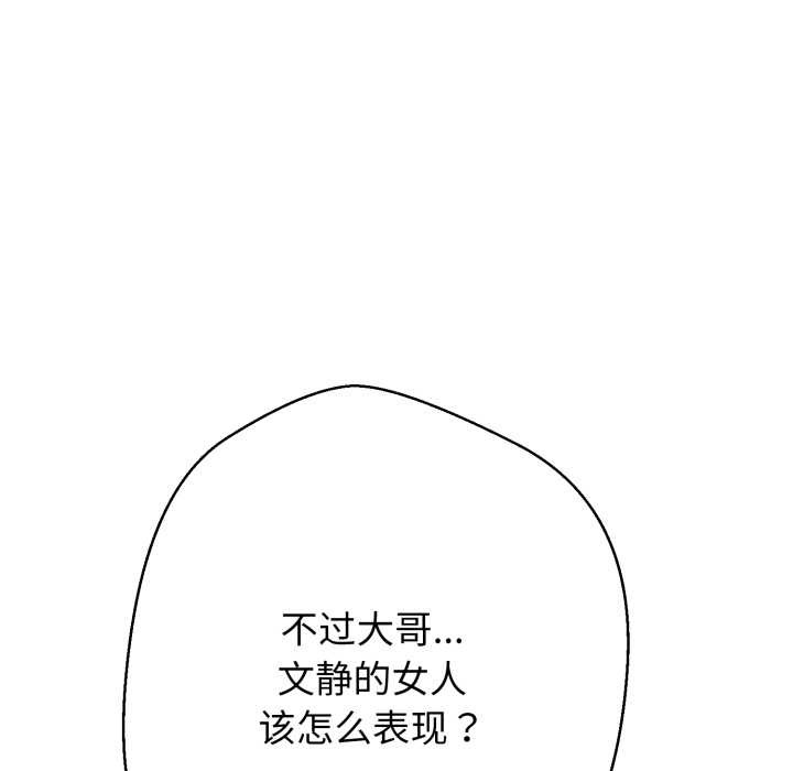 黑帮千金养成记 - 第1话 - page 197