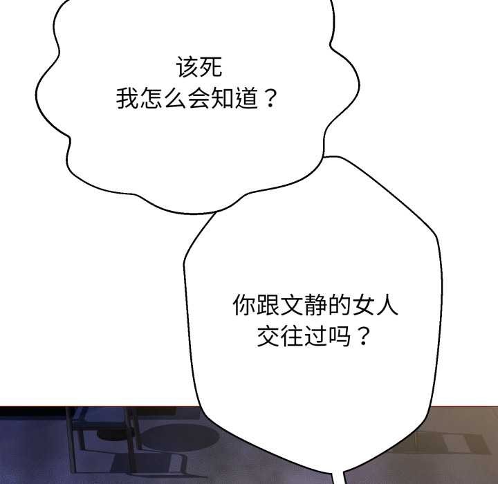 黑帮千金养成记 - 第1话 - page 199