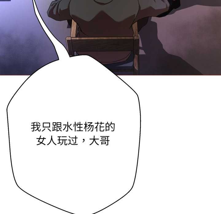 黑帮千金养成记 - 第1话 - page 201