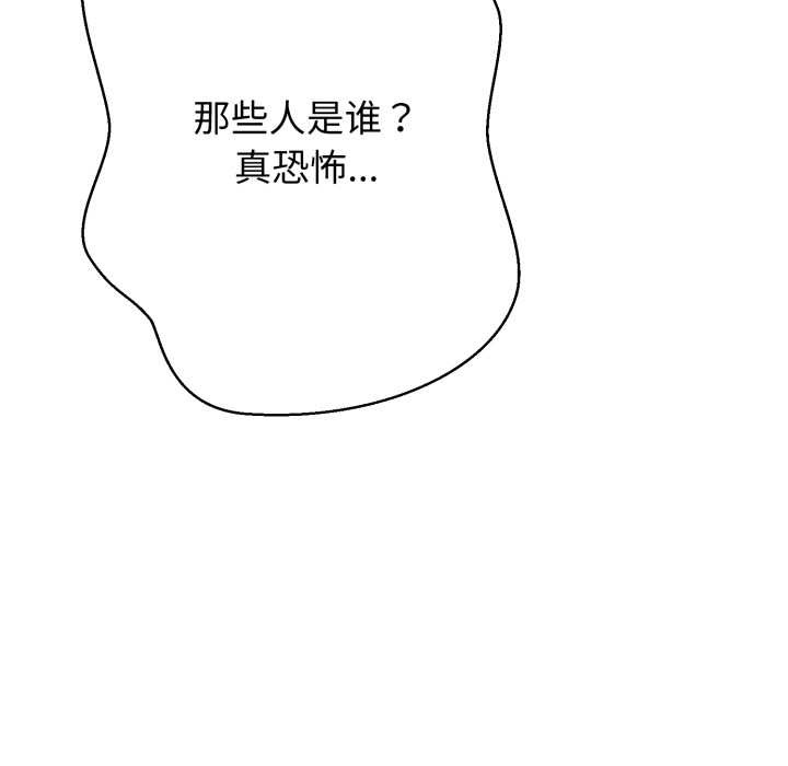 黑帮千金养成记 - 第1话 - page 205