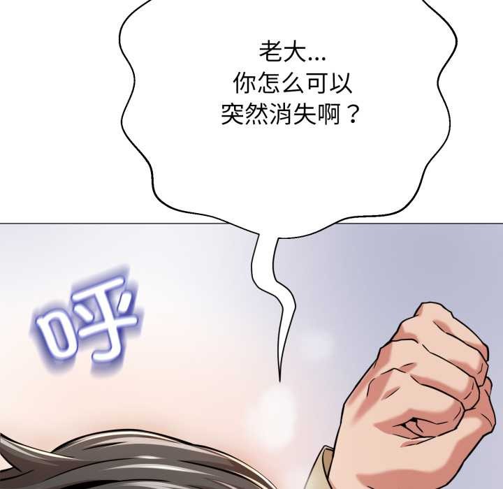 黑帮千金养成记 - 第1话 - page 249