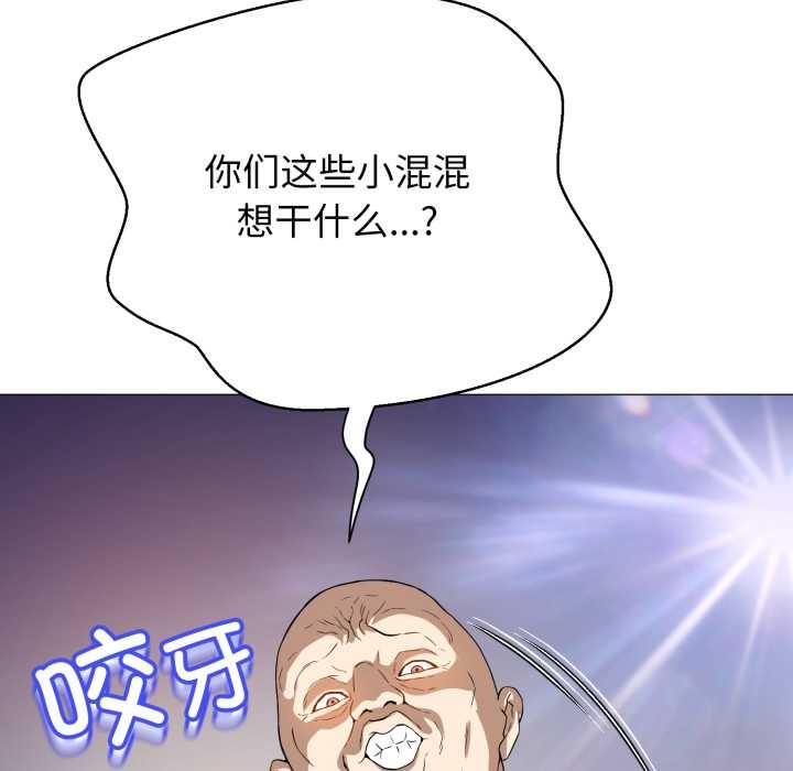 黑帮千金养成记 - 第1话 - page 254