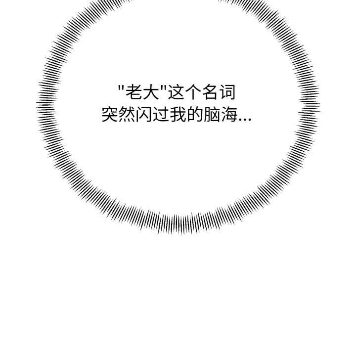 黑帮千金养成记 - 第1话 - page 263