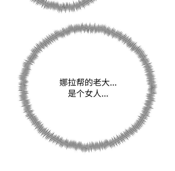 黑帮千金养成记 - 第1话 - page 270