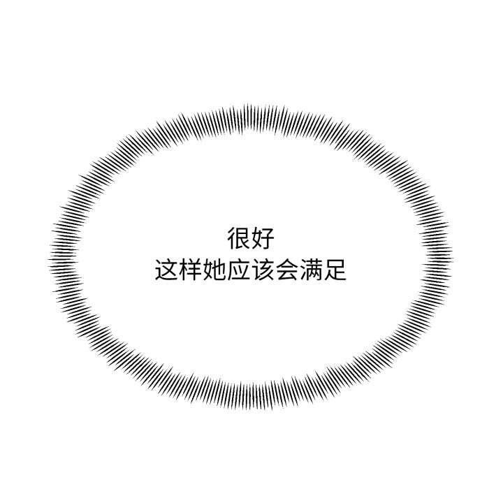 黑帮千金养成记 - 第1话 - page 359