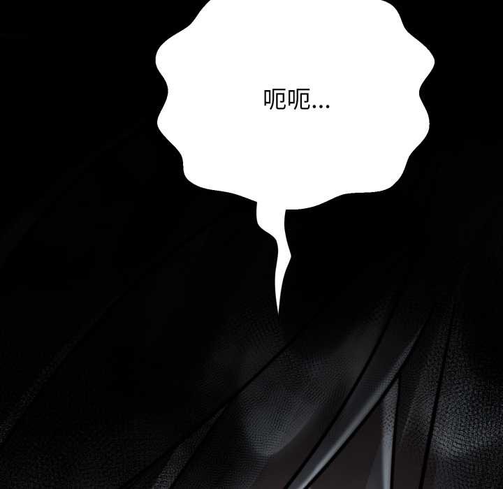 黑帮千金养成记 - 第16話 - page 95