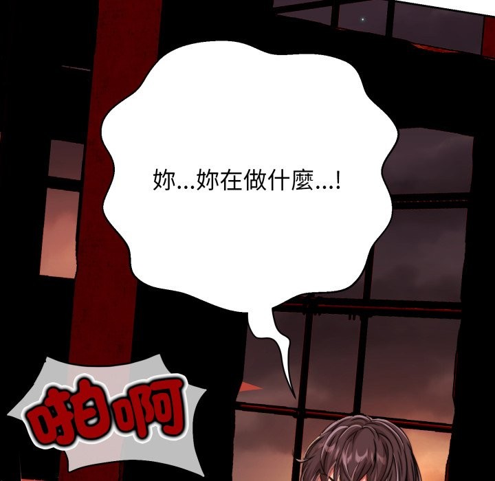 黑帮千金养成记 - 第16話 - page 109