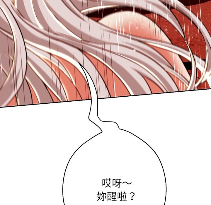 黑帮千金养成记 - 第16話 - page 111