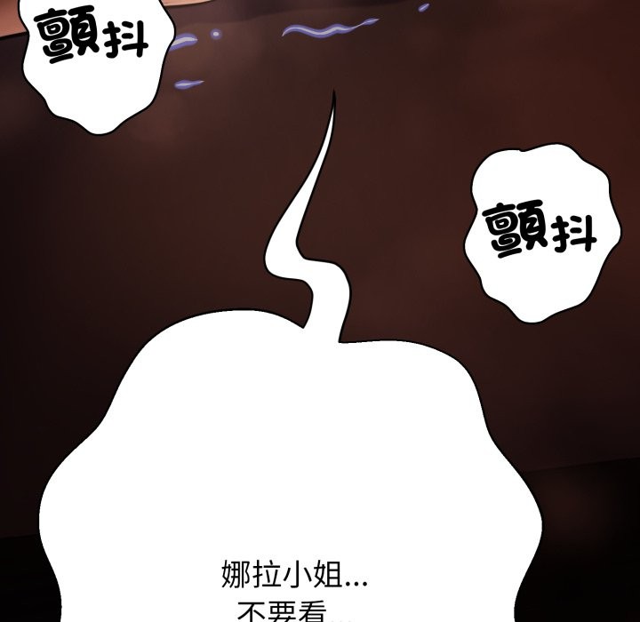 黑帮千金养成记 - 第16話 - page 121