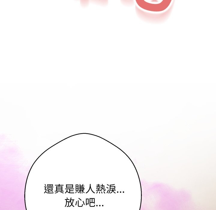 黑帮千金养成记 - 第16話 - page 128