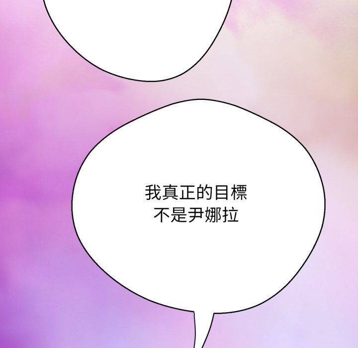黑帮千金养成记 - 第16話 - page 129