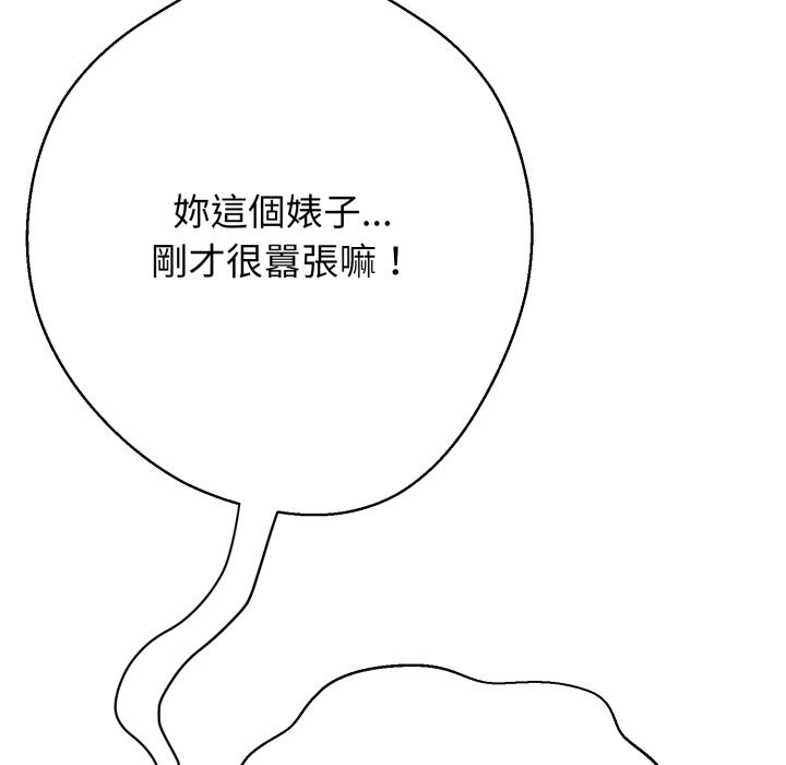 黑帮千金养成记 - 第16話 - page 135