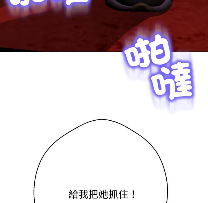黑帮千金养成记 - 第16話 - page 139