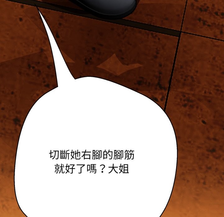 黑帮千金养成记 - 第16話 - page 148