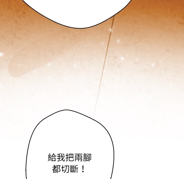 黑帮千金养成记 - 第16話 - page 149