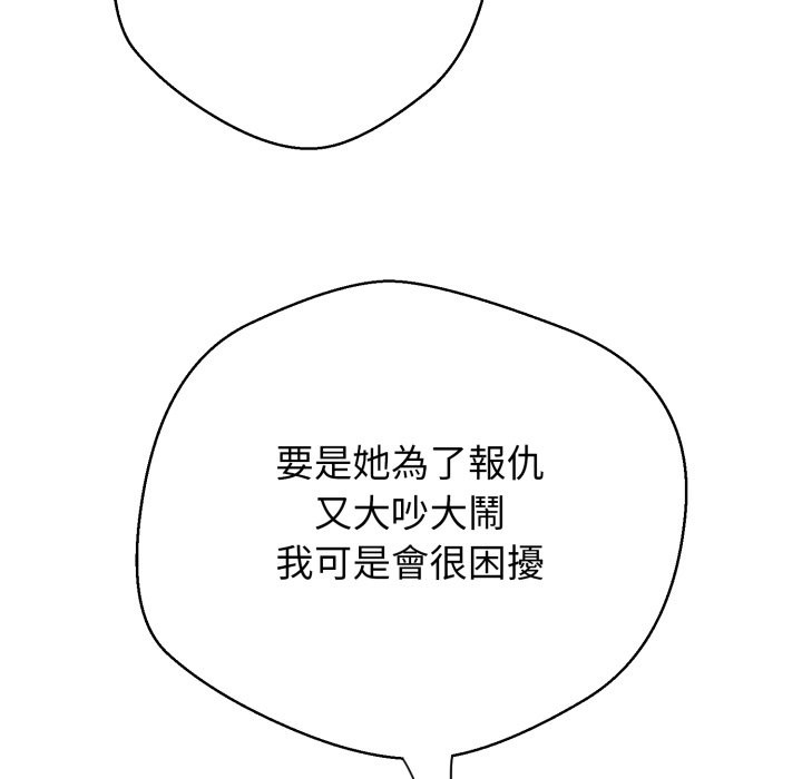 黑帮千金养成记 - 第16話 - page 150