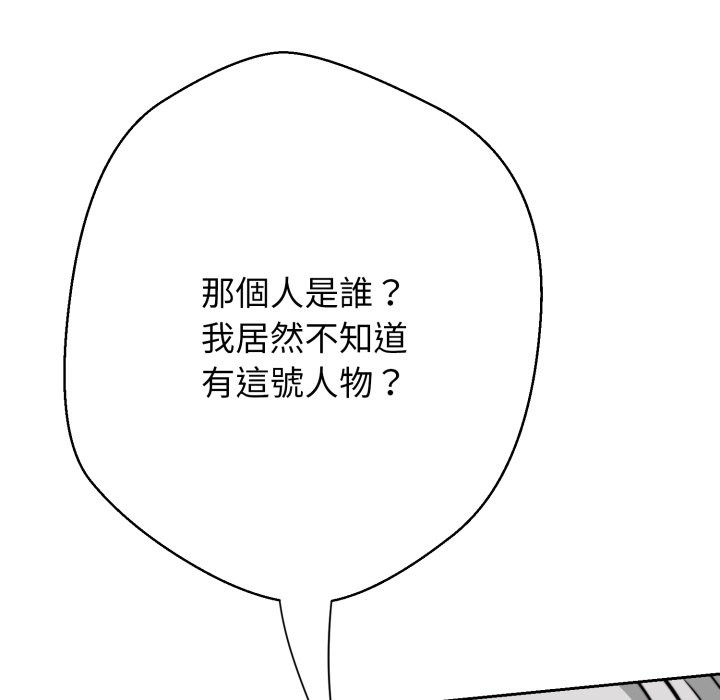 黑帮千金养成记 - 第16話 - page 164