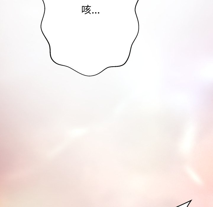 黑帮千金养成记 - 第16話 - page 172